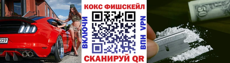 КОКАИН Fish Scale  гидра сайт  Яровое 